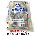 広島産　大粒Lサイズ牡蠣　業務用たっぷり1Kg　広島産　カキ　牡蠣　無添加食品　鍋パーティー　ギフト　贈り物　プリプリでおいしいよ　バター焼き　雑炊　カキフライ 2