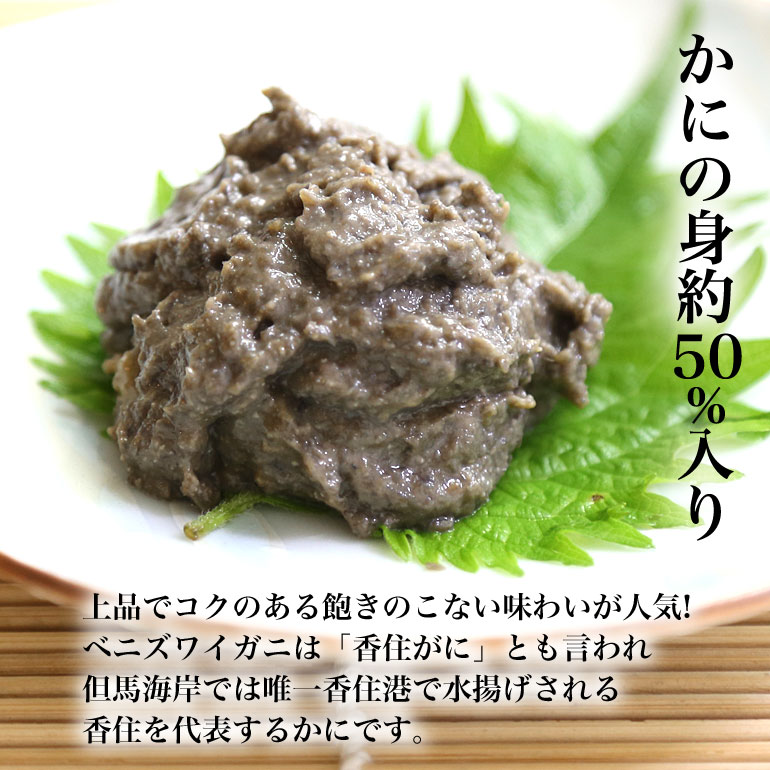 かにの身入り　かにみそ　60g　ベニズワイガニ　酒の肴　温かいご飯に　また雑炊やお寿司などに 3