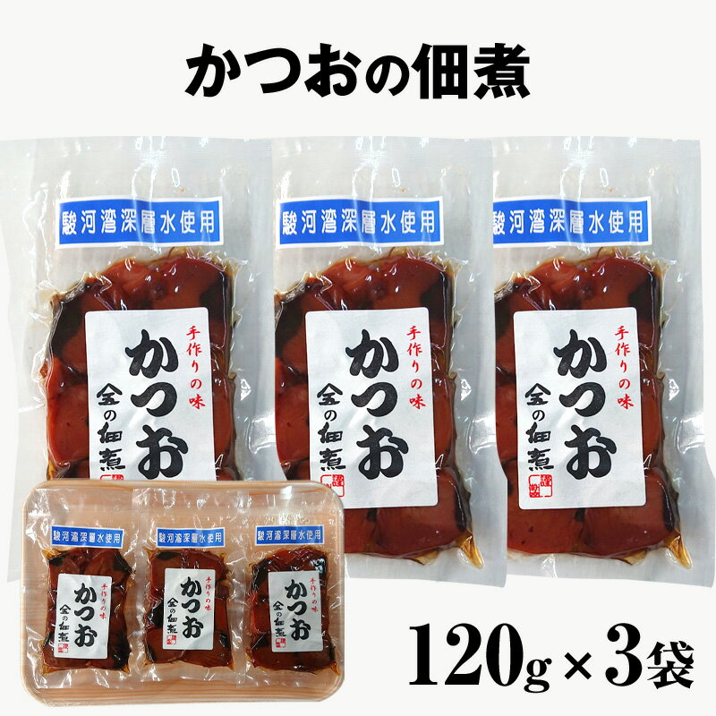 【送料無料】 焼津　かつおのつく