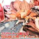 【送料無料】 BBQ用アウトレット2Kg 鮪の頭付 訳ありお徳用お魚アウトレット 6種類以上 2kg以上 今だけマグロの頭ハーフカットをプレゼント インスタ映え お酒のあてに最高　おまかせBBQセット　ごはんのお供　訳アリ干物