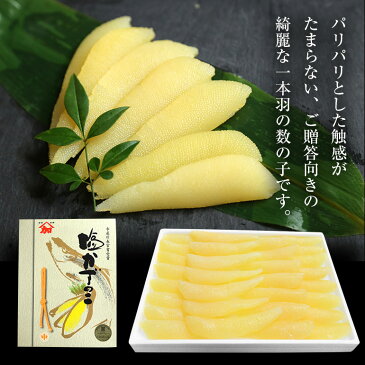 【送料無料】高級 塩数の子 500g 加藤水産 【一本羽 数の子 かずのこ 酒のつまみ 酒の肴 おせち料理 正月 お正月 ポリポリ パリパリ 絶品 上質 美味しい おいしい ギフト 贈答 贈り物 お中元 お歳暮】 ギフト用包装いたします。