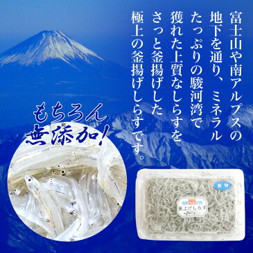 3月解禁 駿河湾産釜揚げしらす 100g 新物入荷 天然無添加　美味しいシラス　おつまみ　おかず　カルシューム不足に　海鮮丼　酒のさかな 同梱におすすめ