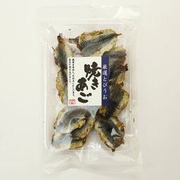 送料無料 食べる焼きあご 70g×3袋セット トビウオ 飛び魚 おつまみ 酒のつまみ 珍味 つまみ 高級 おつまみ 焼きあご あご 食べる焼飛魚