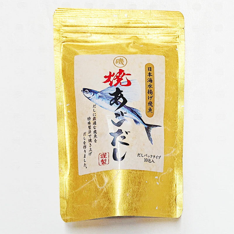 商品情報 名称 だしパック（日本海産飛魚使用 焼あごだし） 内容量 60g（6g×10包）×2袋 原材料名 食塩、砂糖、焼あご、しいたけ粉末、粉末しょうゆ、乾燥こんぶ／調味料(アミノ酸等)、(一部に小麦・大豆を含む)保存方法 高温多湿を避けて、冷暗所に保存販売者 焼津港静岡県焼津市八楠4丁目13番地の7焼津さかなセンター株式会社ニッコーサービス送料無料 日本海水揚げ飛魚使用 焼あごだし 便利なだしパックタイプ 10包入×2袋 だしに最適な飛魚を特殊製法で焼き上げだしを作りました。 1