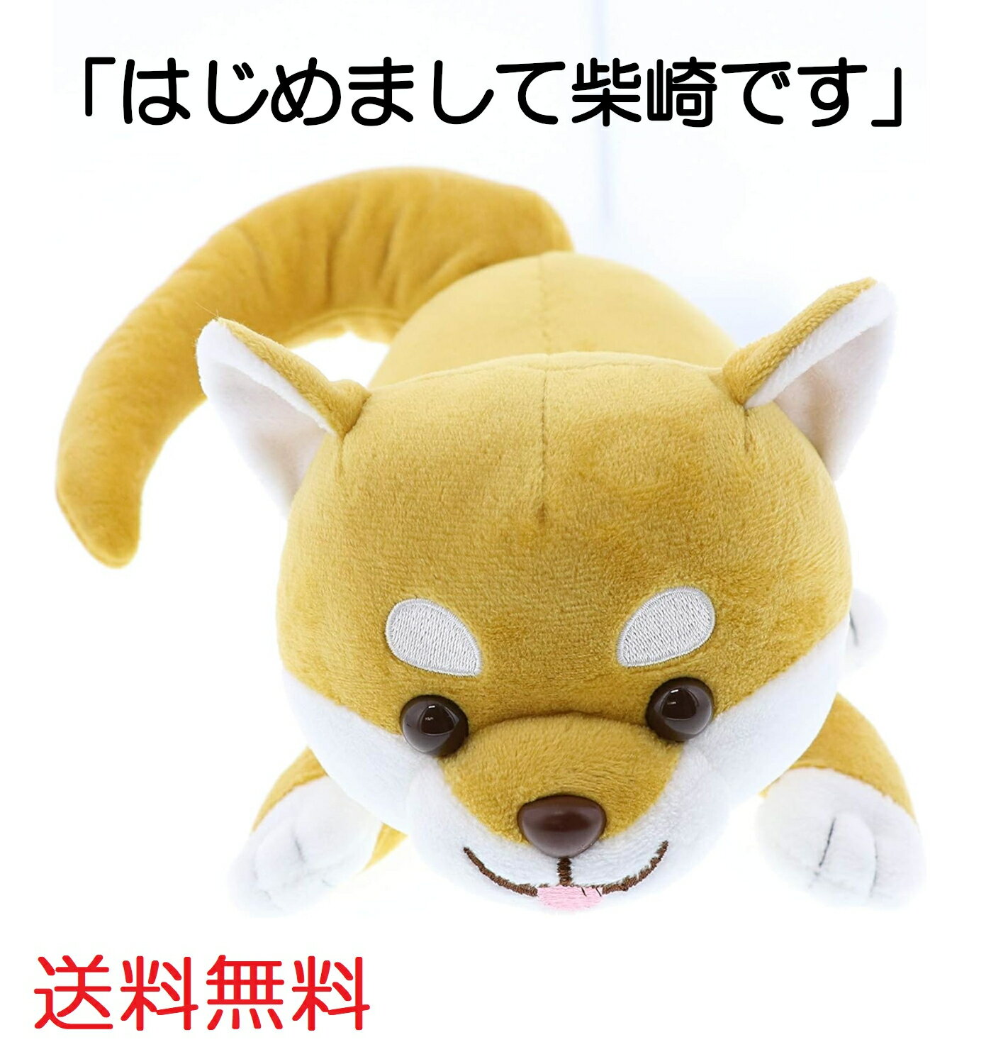 【送料無料】寺子屋 笑って転げてシリーズ 柴犬の柴崎さん 犬のぬいぐるみ 笑い転げる犬 笑う犬 しゃべる犬 喋る犬 犬 いぬ イヌ ぬいぐるみ 柴犬 動く リアル おもちゃ 笑う 笑い転げる 音に反応 声に反応 ゴロゴロ プレゼント ギフト 玩具 かわいい 男の子 女の子 可愛いのサムネイル