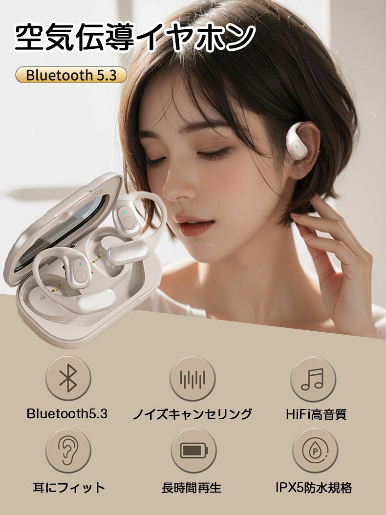 【耳を塞がない】ワイヤレスイヤホン bluetooth 5.3+EDR搭載 耳掛け イヤホン オー...