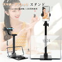 スマホスタンド タブレットスタンド アルミ 製 折りたたみ 卓上 iPadスタンド スマホホルダー スマートフォンスタンド 携帯 iPhone 角度 調節 高さ...