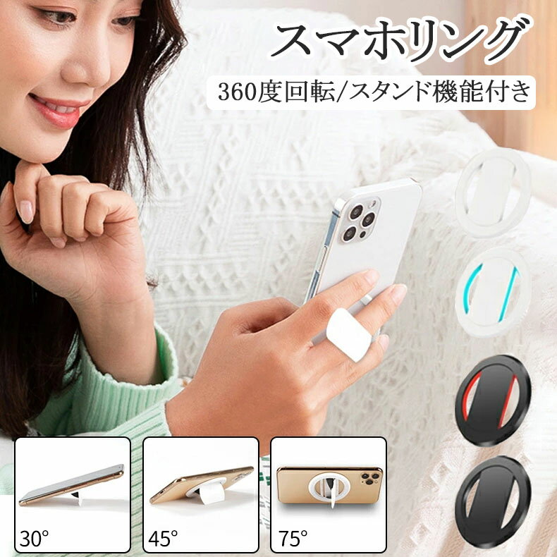 スマホリング マグネット対応 iPhone ホールドリング 携帯リング 360度回転 スタンド機能 スマホスタンド スマートフォン ホルダー 磁石 車載スタンド...