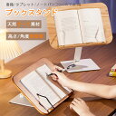 ブックスタンド 書見台 読書台 本立て 木製 卓上 姿勢矯正 角度調節 無段階 ぶっくすたんど 譜面台 楽譜スタンド 折りたたみ式 読書スタンド 本たて 傾斜台...