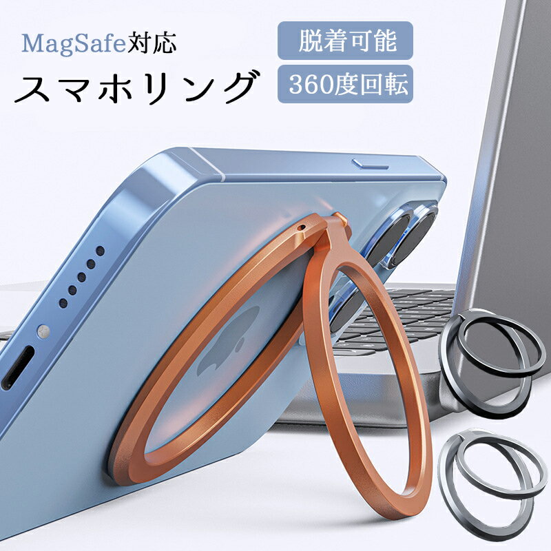 Magsafe 対応 スマホリング ホールドリング マグネット 磁力 スマホスタンド ホールド リング 吸着 車載 着脱簡単 スマホアクセ 薄型 iPhone スマートフォン 携帯 指 Android iPhone13 iPhone12 Pro Max mini 対応 落下防止 360° 回転 シリーズ スマホ スタンド 送料無料のサムネイル