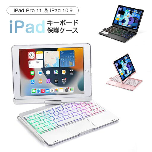 iPad ケース iPad Pro iPad Air5 ケース 11 10.9 10.5 10.2 インチ iPad Air4 世代 キーボード ケース カバー タブレット 10.9インチ 11インチ 磁気吸着 一体型 360度回転 Bluetooth接続 オートスリープ タッチパッド付き 7色バックライト マルチキ iPad ケース iPad Pro iPad Air5 ケース 11 10.9 10.5 10.2 インチ iPad Air4 世代 キーボード ケース カバー タブレット 10.9インチ 11インチ 磁気吸着 一体型 360度回転 Bluetooth接続 オートスリープ タッチパッド付き 7色バックライト マルチキ