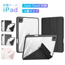 iPad ケース 第10世代 第9世代 ケース iPad mini6 2021 iPad pro12.9 pro11 iPad Air4 Air5 mini6 対応 10.9インチ 10.2インチ 12.9インチ 11インチ iPad カバー 分離式 タブレット スタンド オートスリープ ペンシル収納 透明バックカバー