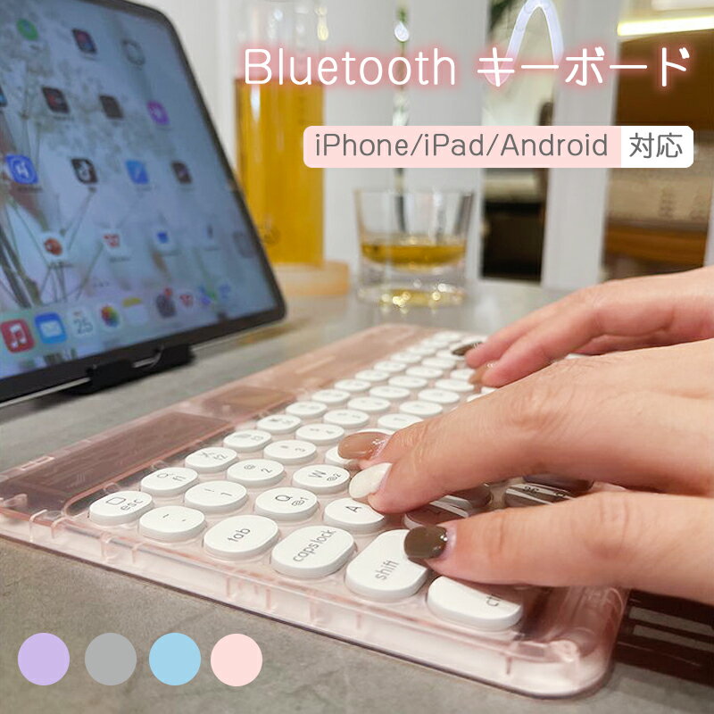 ワイヤレス キーボード 無線 Bluetooth 接続 USB充電式 タブレット スマホ iPad パソコン バックライト付き 可愛い 外出 軽量 薄型 持ち運び 打ちやすい MAC/iOS/Windowsに対応 在宅ワーク 4色 送料無料のサムネイル