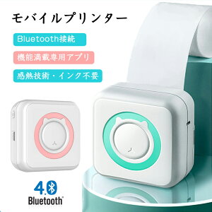 【感熱紙5巻付】【あす楽】サーマルプリンター モバイル プリンター Bluetooth 接続 USB スマホプリンター ラベルライター 感熱式 インク不要 専用アプリ 写真印刷 手帳作り リスト ラベル メモ印刷 OCR 多機能 iPhone Android 対応 子供 誕生日 プレゼン