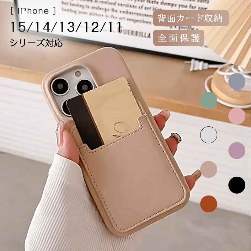 Rakuten - iPhone 15 ケース iPhone 14 13 pro max ケース カバー スマホケース 耐衝撃 多機種対応 背面 ポケット カード収納 スマホカバー カメラレンズ 保護 PU 可愛い 人気 おしゃれ