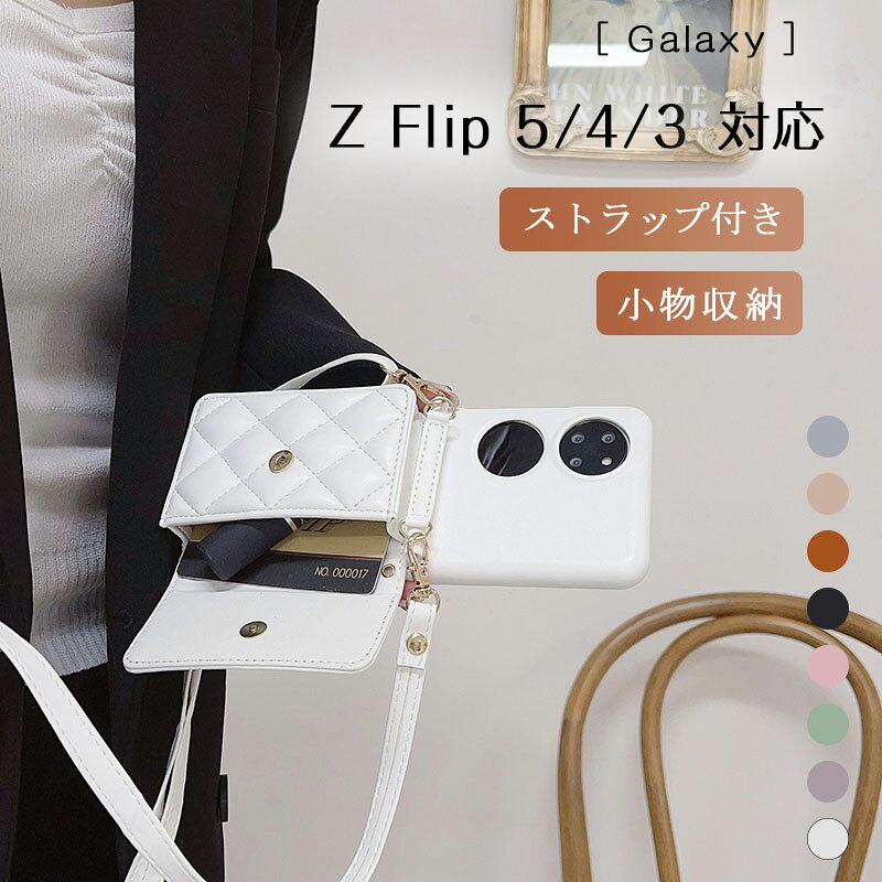 乐天商城 - Galaxy Z Flip 5 ケース カバー Samsung Galaxy Z Flip 5 4 3 スマホケース スマホショルダー ギャラクシー ストラップ フリップ5ケース ストラップ付き 肩掛け 首かけ 斜めがけ カード収納 小物入れ スマホカバー 薄型 軽量 耐衝撃 落下防止 人気