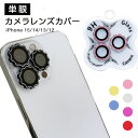 【6枚】iPhone 15 pro/15 pro max 用 カメラフィルム カメラ保護 iPhone14 iPhone13 iPhone12 iPhone11 対応 カメラ保護フィルム ガラスフィルム レンズカバー 全面保護 高透明 硬度9H アイフォン15 14 Pro Max 12 mini Pro Max 11 Pro Max レンズ