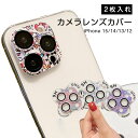 【2枚セット】iPhone 15 pro/15 pro max 用 カメラフィルム カメラ保護 iPhone14 iPhone13 iPhone12 iPhone11 対応 カメラ保護フィルム ガラスフィルム レンズカバー 全面保護 高透明 硬度9H アイフォン15 14 Pro Max 12 mini Pro Max 11 Pro Max