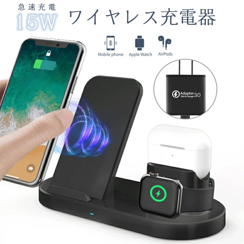 ワイヤレス充電器 3in1 15W 充電スタンド Qi急速充電 シリーズ アップルウォッチ スマホ 携帯 スマートフォン 充電器 ランプ付き 置くだけ 無線充電 軽量 iPhone8 11 X xs HUAWEI Galaxy AirPods Apple Watch iPhone Android 対応 送料無料