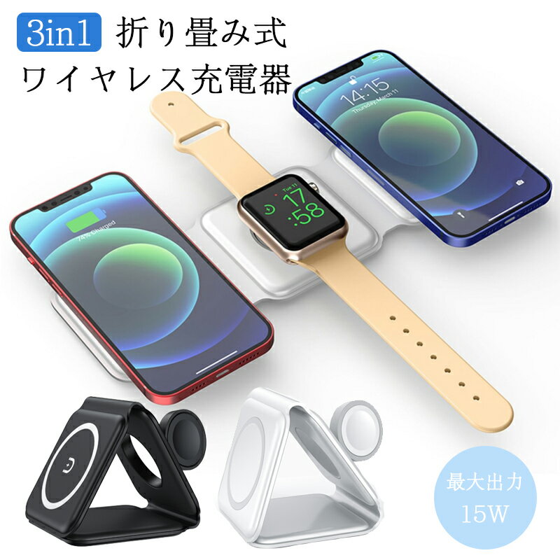 2024ŐV^ 3in1 CX[d u[d ܂肽ݎ O܂ 15W}[d CX[dX^h apple watch[d iPhone 13/12/SE/11/Xs/XR/X/8 Airpods 2/AirPodsPro/AppleWatch iphone14 X}z AbvEHb` Cz [d