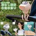 【4way対応】2024最新 ベビーカー 扇風機 ファン 羽根なし 扇風機 巻き付け 卓上 吊り下げ 手持ち スマホスタンド ハンディファン 自動首振り 4段階...