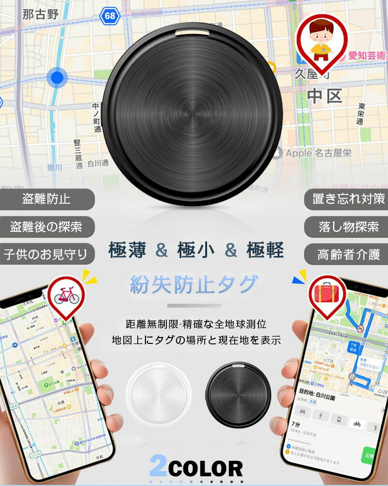 Android対応 GPS スマートタグ 紛失防止タグ android 月額不要 小型 リアルタイム 追跡 Google認証 迷子防止 老人 ペット用 盗難防止 忘れ物防止 置き忘れ防止 キーホルダー 財布 探し物 発見 IP67 防水 ストラップ付き Google 新生活 エアタグ互換 送料無料 2