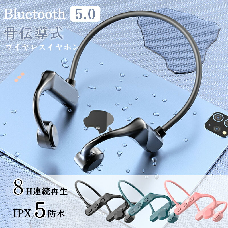 ブルートゥース スポーツイヤホン 骨伝導イヤホン Bluetooth イヤホン ワイヤレスイヤホン スポーツ用 8時間連続再生 高音質 マイク付き Bluetooth5.0 瞬間接続 ハンズフリー通話 低遅延 IPX5防水 ブルートゥース イヤホン 快適装着 自動ペアリング Siri対応