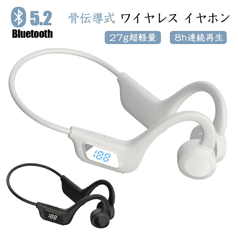 骨伝導 イヤホン スポーツ用 Bluetooth 5.2 ワイヤレスイヤホン 耳を塞がない イヤホン 高音質 瞬間接続 低遅延 ブルートゥース イヤホン マイク内蔵 ハンズフリー通話 ワイヤレス 自動ペアリング IPX5防水 軽量 省エネ iPhone/Android適用