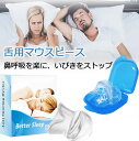 舌用マウスピース いびき防止グッズ 睡眠用 いびき対策 2個入り いび...(4)