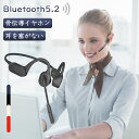 Bluetooth 5.2 骨伝導 イヤホン 耳を塞がない 8G メモリー内蔵 スポーツ用 ワイヤレスイヤホン イヤホン 6H連続再生 高音質 低遅延 ブルートゥース イヤホン マイク付き ハンズフリー通話 自動ペアリング 防水 防汗 軽量 省エネ iPhone/Android適