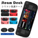 Steam Deck専用 保護カバー ケース 傷防止 耐衝撃 スティックカバー アシストキャップ 親指グリップキャップ サムスティックカバー 滑り止め シリコン...