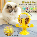 餌入れ 猫のおもちゃ お留守番 ペット用品 知育玩具 早食い防止 大人気 ねこ 餌漏れ おやつ入れ 運動不足解消 ストレス解消 暇つぶし 自動給餌器 知育給餌器...