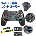 Pro コントローラー Bluetooth 無線 ワイヤレス コントローラー プロコン 振動 ジャイロセンサー TURBO機能 付き 400mAh 電池 Nin...