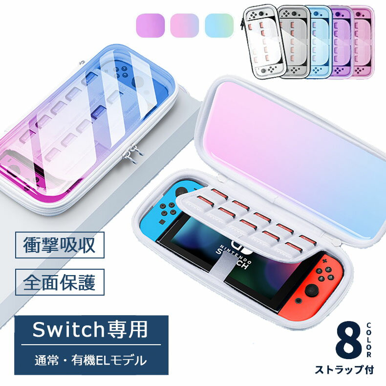 Nintendo Switch ケース 対応 有機EL カバー 耐衝撃 全面保護 薄型 ゲームカード収納 ストラップ付 防塵 脱着簡単 ポータブル 保護カバー ...