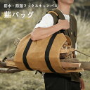 薪バッグ 薪キャリー 薪トートバッグ 折りたたみ式 アウトドア バーベキュー 収納袋 キャンプ ソロキャンプ 携帯便利 キャンプ用品 お家キャンプ アウトドア専用 登山 コンパクト 軽量 BBQ 持ち運び 薪入れ おしゃれ