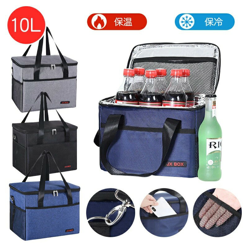 エコバッグ 保冷バッグ クーラーボックス 保冷袋 保温バッグ 大容量 10L 断熱バッグ 折りたたみ式 お弁当箱 収納バッグ 保冷 保温 手提げと肩掛け両用 おしゃれ 軽量 防水 耐水性 キャンプ アウトドア ピクニック キャンプ 運動会 19*19*26cm