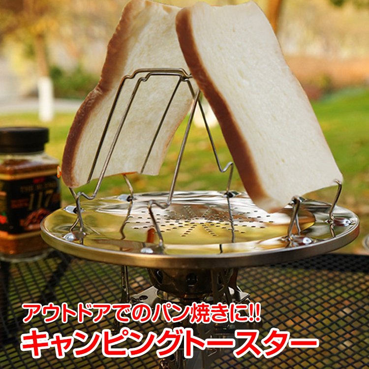 トースター 2枚 焼き パン 折り畳み式キャンピングストーブ キャンプ 折りたたみ パン焼き器 キャンピング アウトドア 食パン クッキング 調理器具 料理 朝 モーニング クッキング用品 家庭用製品