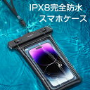 スマホ 防水ケース スマホ防水ケース IPX8 完全防水 携帯防水ケース 首かけ 顔認証 通話 水中撮影 タッチ可能 釣り お風呂 海水浴 水泳 温泉 プール スキーなど適用 防水 iphone 13 Pro Max 12 11 XS XR SE 8 7 Android 最大7インチ対応 防水バッ