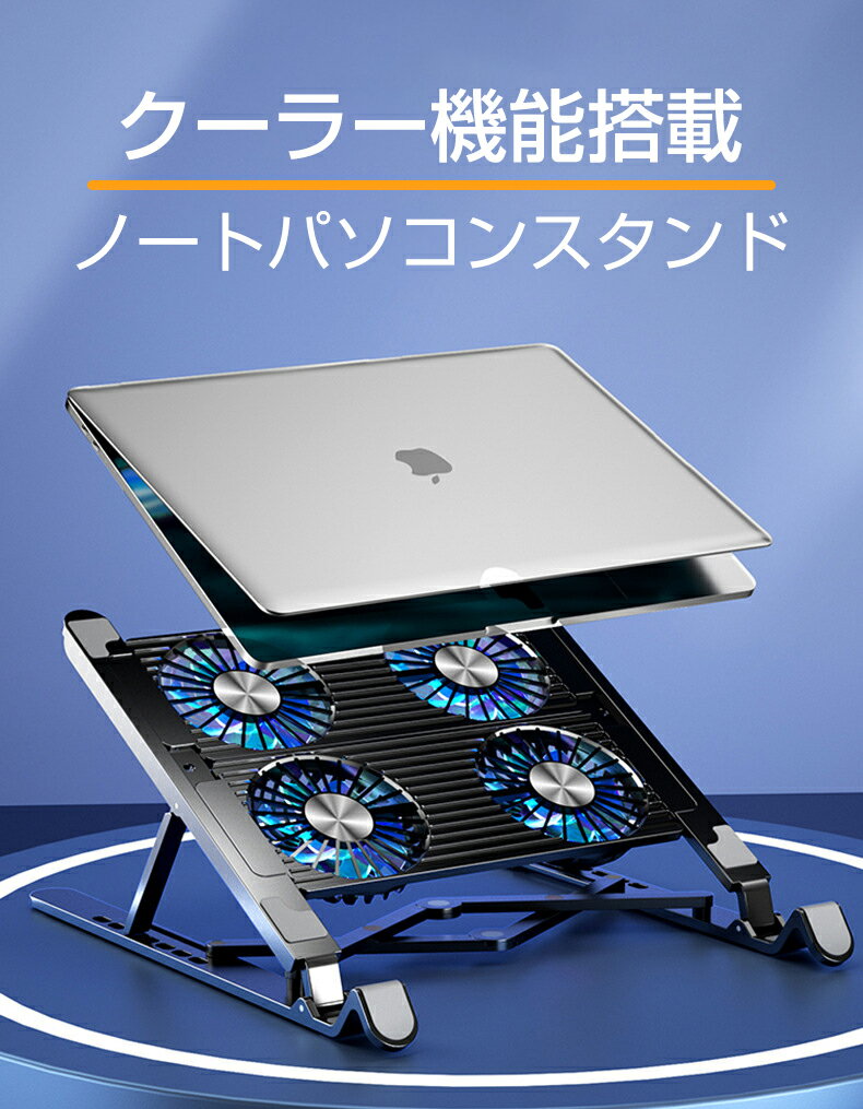 折りたたみ式 ノートパソコンスタンド 冷却ファ...の紹介画像2