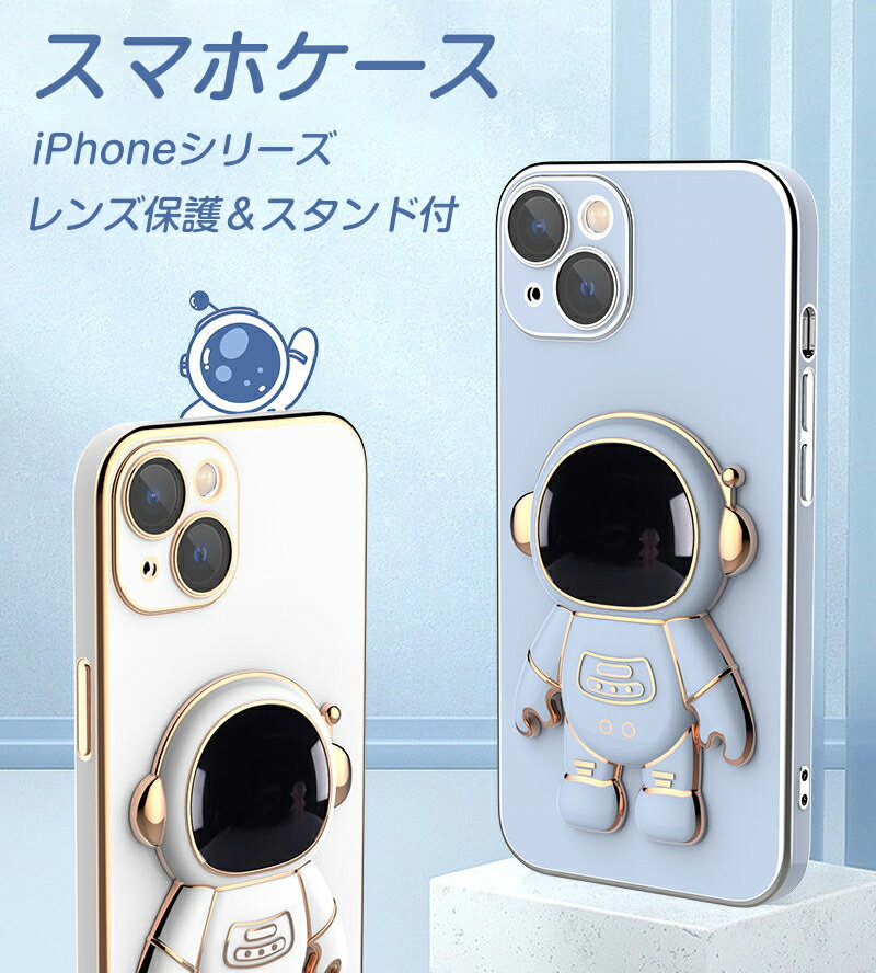 iPhone 13 케이스 iPhone 13 Pro/13 Pro Max 후면형 스마트폰 케이스 카메라 렌즈 보호 스탠드 기능 iPhone 12/12 Pro/12 Pro Max/11/11 Pro/11 Pro Max 후면 케이스 iPhone SE3/SE2 커버 후면 보호 귀여운 우주 비행사 스마트폰 커버