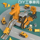 建設車両 工事車両 組み立て式 工事現場 ショベルカー 働く車 はたらく車 おもちゃ 作業車両 ミニカーセット 電気ドリル ねじ 石の運搬機械 情景部品 付属 ...