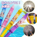 水鉄砲 2丁セット 子供 花火 ウォーターガン 花火風 抽拉式 水遊びおもちゃ 水ピストル プール 水遊び ロマンチック演出 軽量 親子ゲーム お風呂 夏祭り ...