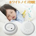 楽天yakiaホワイトノイズ マシン快眠グッズ 睡眠誘導マシン 寝かしつけ 赤ちゃん 大人 両用 睡眠 快眠 安眠 集中力アップ 睡眠改善 人気 USB充電 タイマー 音量調整 集中力対策 リラックス