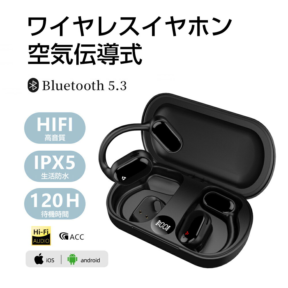 ワイヤレスイヤホン 空気伝導 Bluetooth5.3 耳掛け イヤホン 開放型 ブルートゥースイヤホン 高音質 長時間待機 充電ケース付き 自動ペアリング 生活防水 両耳 片耳 左右分離型 iPad iPhone sony