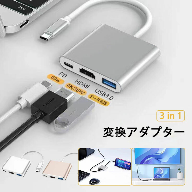 USB Type C HDMI 変換ケーブル Type C HDMI 変換アダプター USB 3.0ハブ 4k解像度 高画質 3IN1 変換 タイプC ニンテンドースイッチ USB C デバイス対応 変換ケーブル スマホ テレビ 接続 ケーブル Switch/MacBook/Galaxy対応