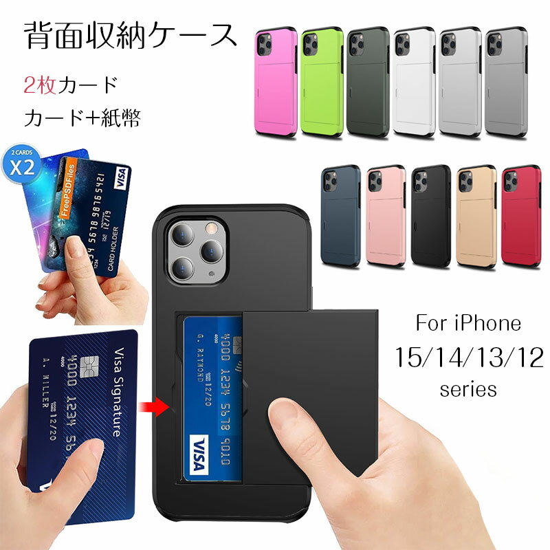 乐天商城 - スマホケース iPhone15 Plus ケース カード 収納 収納ケース 背面 対応 耐衝撃 iphone 15 14 13 Plus 12 mini Pro Max ケース 2枚 カード入れ カードケース シンプル おしゃれ かっこいい ハードケース スライド