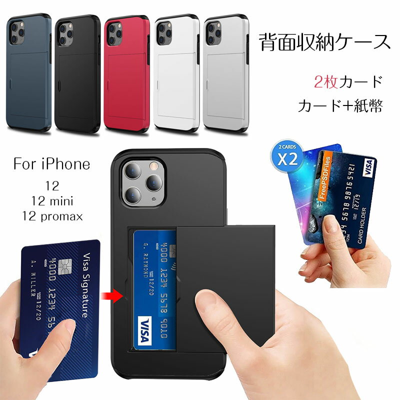 【最安挑戦】iPhone 12 ケース カード 