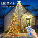 LED イルミネーションライト クリスマス クリスマス飾り ソーラー 屋外 350球 フェアリーライト 防水防塵加工 8モード 遠隔リモコン おしゃれ キラキラ...