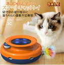 猫 おもちゃ 電動 羽のおもちゃ 電動猫じゃらし 交換用羽付き LEDライト ペット用品 運動不足対策 玩具 遊具 猫じゃらし 猫用電動おもちゃ 一人遊び 留守...