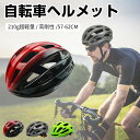 ヘルメット 自転車 おしゃれ 210g超軽量 高剛性 57-62CM 大人用 高学年 中学生 小学生 一体成型 バイク サイクルヘルメット サイクリング 超軽量...